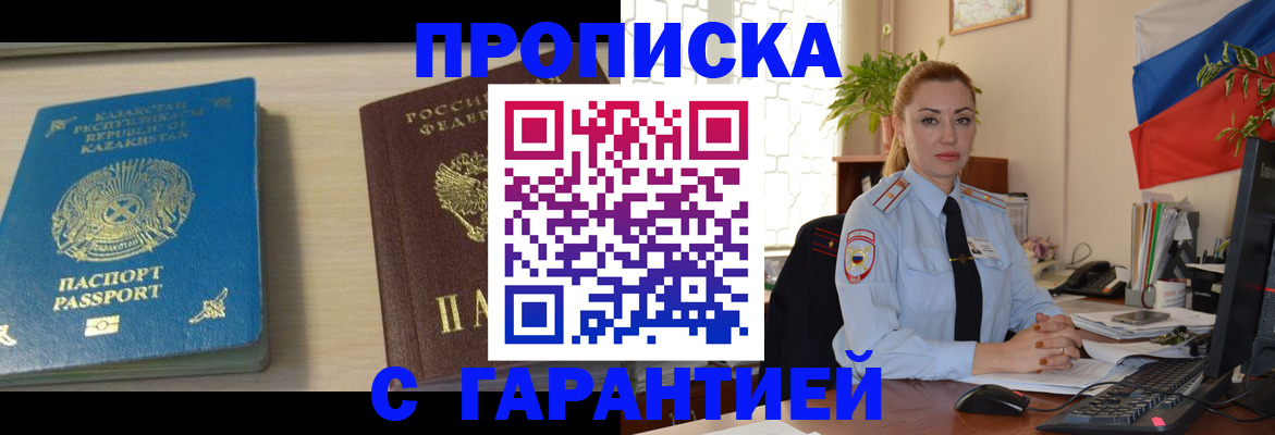 прописка от собственника в Меленках