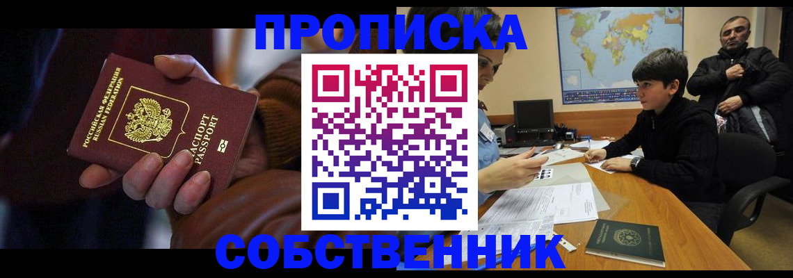 прописка регистрация в Меленках