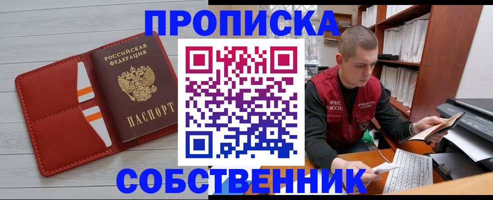 временная регистрация в квартире в Меленках