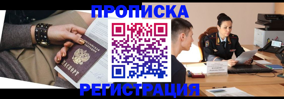 прописка гарантия в Меленках
