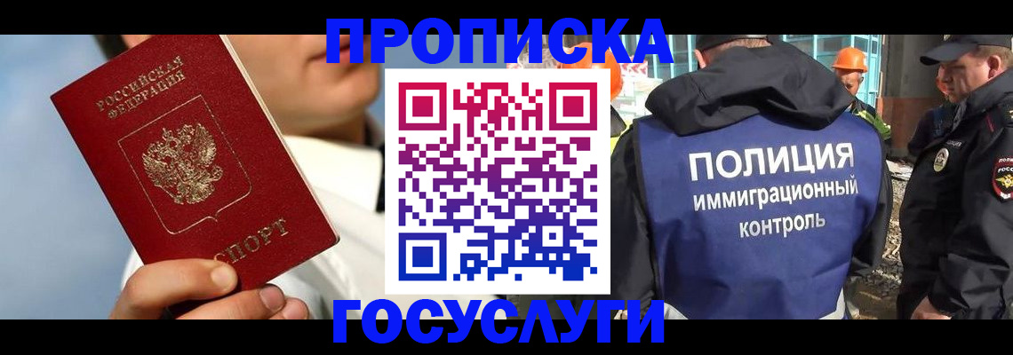 прописка в Меленках