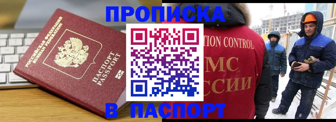 прописка законно в Меленках