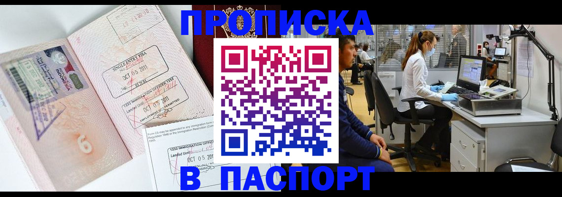 временная регистрация для школы в Меленках