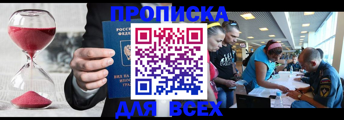временная регистрация купить в Меленках