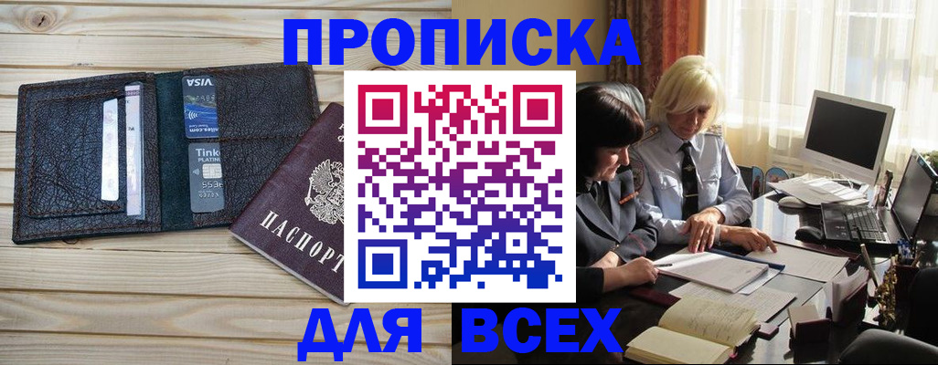 прописка регистрация в Меленках