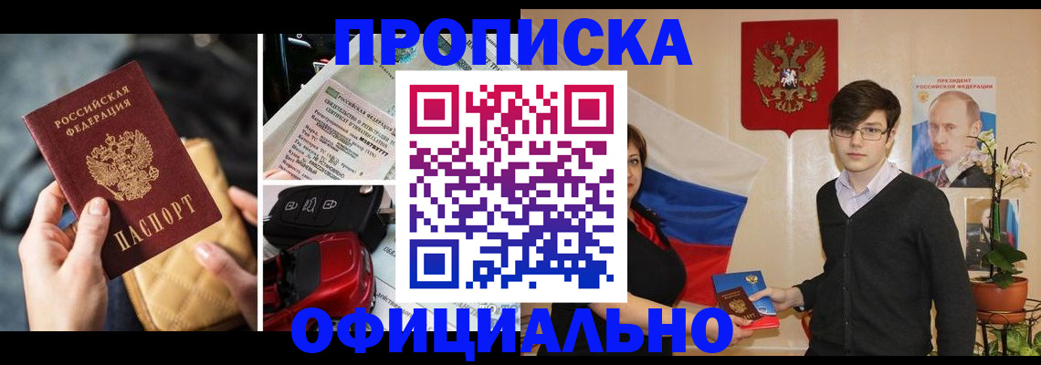 прописка штамп в Меленках